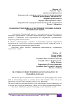 Научная статья на тему 'ОСОБЕННОСТИ ПЕРЕВОДА СПОРТИВНОЙ ТЕРМИНОЛОГИИ В АНГЛИЙСКОМ ЯЗЫКЕ'