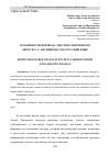 Научная статья на тему 'ОСОБЕННОСТИ ПЕРЕВОДА ТЕКСТОВ СПОРТИВНОГО ДИСКУРСА С АНГЛИЙСКОГО НА РУССКИЙ ЯЗЫК'