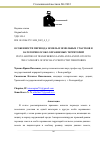 Научная статья на тему 'ОСОБЕННОСТИ ПЕРЕВОДА ЗЕМЕЛЬ И ЗЕМЕЛЬНЫХ УЧАСТКОВ В КАТЕГОРИЮ ОСОБО ОХРАНЯЕМЫХ ТЕРРИТОРИЙ'