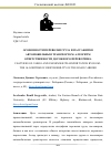 Научная статья на тему 'ОСОБЕННОСТИ ПЕРЕВОЗКИ ГРУЗА И ПАССАЖИРОВ АВТОМОБИЛЬНЫМ ТРАНСПОРТОМ. АЛГОРИТМ ОТВЕТСТВЕННОСТИ ДОРОЖНОГО ПЕРЕВОЗЧИКА'