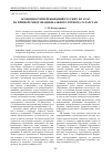 Научная статья на тему 'Особенности переживаний русских и татар на примере многонационального региона Татарстан'