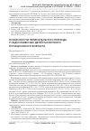 Научная статья на тему 'Особенности перинатального периода у недоношенных детей различного гестационного возраста'