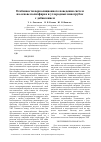 Научная статья на тему 'Особенности перколяционного поведения систем на основе полиэфиров и углеродных нанотрубок с добавлением LiClO4'