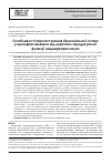 Научная статья на тему 'Особенности персистирования бронхиальной астмы у школьниковв зависимости от кортизол-продуцирующей функции надпочечников'