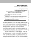 Научная статья на тему 'ОСОБЕННОСТИ ПЕРВОНАЧАЛЬНОГО ЭТАПА РАССЛЕДОВАНИЯ СЕРИЙНЫХ УБИЙСТВ НА СЕКСУАЛЬНОЙ ПОЧВЕ'