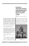 Научная статья на тему 'Особенности пешеходной экскурсии к действующим храмам Басманной слободы, Елохова, Немецкой слободы'