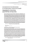 Научная статья на тему 'Особенности питания и отдельных показателей пищевого статуса шахтёров Кузбасса'