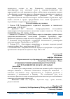 Научная статья на тему 'ОСОБЕННОСТИ ПИТАНИЯ РЫБЫ ОСТРОЛУЧКИ, ВСТРЕЧАЮЩЕЙСЯ В ДЕЛЬТЕ АМУДАРЬИ'