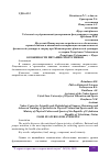 Научная статья на тему 'ОСОБЕННОСТИ ПИТАНИЯ СПОРТСМЕНОВ'