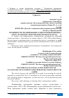 Научная статья на тему 'ОСОБЕННОСТИ ПЛАНИРОВАНИЯ АУДИТОРСКОЙ ПРОВЕРКИ УЧЕТА РАСЧЕТОВ С ПЕРСОНАЛОМ ПО ОПЛАТЕ ТРУДА'