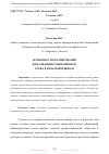 Научная статья на тему 'ОСОБЕННОСТИ ПЛАНИРОВАНИЯ И РЕАЛИЗАЦИИ СОВРЕМЕННОГО УРОКА В НАЧАЛЬНОЙ ШКОЛЕ'