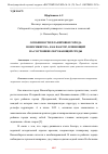 Научная статья на тему 'ОСОБЕННОСТИ ПЛАНИРОВКИ ГОРОДА НОВОСИБИРСКА, КАК ФАКТОР, ВЛИЯЮЩИЙ НА СОСТОЯНИЕ ОКРУЖАЮЩЕЙ СРЕДЫ'