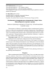 Научная статья на тему 'Особенности планировочных ограничений «Смарт-Сити» Новосибирского научного центра '