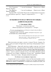 Научная статья на тему 'Особенности пластического языка Даши Намдакова'