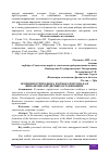 Научная статья на тему 'ОСОБЕННОСТИ ПОДБОРА И ОТБОРА ПЕРСОНАЛА В ФИНАНСОВО-КРЕДИТНЫХ ОРГАНИЗАЦИЯХ'