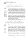 Научная статья на тему 'Особенности подбора заквасочных культур в производстве функциональных кисломолочных продуктов'