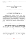 Научная статья на тему 'ОСОБЕННОСТИ ПОДДЕРЖАНИЯ ГОСУДАРСТВЕННОГО ОБВИНЕНИЯ ПО ДЕЛАМ, СВЯЗАННЫМ С НАРУШЕНИЕМ ПРАВИЛ ДОРОЖНОГО ДВИЖЕНИЯ И ЭКСПЛУАТАЦИИ ТРАНСПОРТНЫХ СРЕДСТВ'