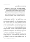 Научная статья на тему 'Особенности поддержания подготовительных выработок в зонах повышенного горного давления'