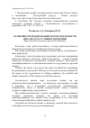 Научная статья на тему 'ОСОБЕННОСТИ ПОДДЕРЖАНИЯ РАБОТОСПОСОБНОСТИ ПЕРСОНАЛА В УСЛОВИЯХ ПАНДЕМИИ'