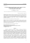 Научная статья на тему 'Особенности подготовительного этапа аудита системы менеджмента защиты информации в организациях электросвязи'