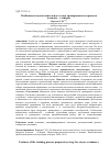 Научная статья на тему 'Особенности подготовительного этапа тренировочного процесса пловчих – стайеров'