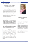 Научная статья на тему 'Особенности подготовки будущих архитекторов в колледже'