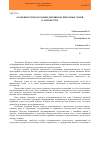 Научная статья на тему 'Особенности подготовки девушек из неполных семей к замужеству'