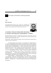 Научная статья на тему 'Особенности подготовки древесиноведов и лесных товароведов в современных условиях'