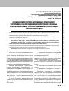 Научная статья на тему 'ОСОБЕННОСТИ ПОДГОТОВКИ И ПРОВЕДЕНИЯ СЛЕДСТВЕННОГО ЭКСПЕРИМЕНТА ПРИ РАССЛЕДОВАНИИ ПРЕСТУПЛЕНИЙ, СВЯЗАННЫХ С НАРУШЕНИЕМ ПРАВИЛ ДОРОЖНОГО ДВИЖЕНИЯ И ЭКСПЛУАТАЦИИ ТРАНСПОРТНЫХ СРЕДСТВ'