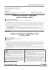 Научная статья на тему 'Особенности подготовки к проведению обыска по делам о кражах'