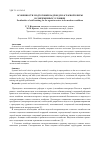 Научная статья на тему 'ОСОБЕННОСТИ ПОДГОТОВКИ КАДРОВ ДЛЯ АГРАРНОЙ СФЕРЫ В СОВРЕМЕННЫХ УСЛОВИЯХ'