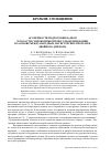 Научная статья на тему 'Особенности подготовки кадров в области суперкомпьютерного моделирования на основе международных магистерских программ двойного диплома'