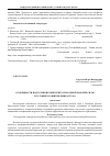 Научная статья на тему 'Особенности подготовки конкурентоспособной рабочей силы в условиях развития рынка труда'