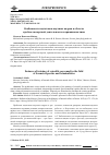 Научная статья на тему 'ОСОБЕННОСТИ ПОДГОТОВКИ НАУЧНЫХ КАДРОВ В ОБЛАСТИ СУДЕБНО-ЭКСПЕРТНОЙ ДЕЯТЕЛЬНОСТИ И КРИМИНАЛИСТИКИ'