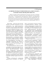 Научная статья на тему 'Особенности подготовки психолога-консультанта к профессиональной деятельности'