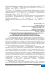 Научная статья на тему 'ОСОБЕННОСТИ ПОДГОТОВКИ ПСИХОЛОГА ПО РАБОТЕ С СЕМЬЯМИ, ВОСПИТЫВАЮЩИМИ РЕБЕНКА С ОГРАНИЧЕННЫМИ ВОЗМОЖНОСТЯМИ ЗДОРОВЬЯ'