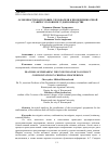 Научная статья на тему 'Особенности подготовки следователя к проведению очной ставки в уголовном судопроизводстве'