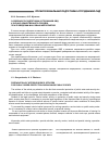 Научная статья на тему 'ОСОБЕННОСТИ ПОДГОТОВКИ СОТРУДНИКОВ ОВД К ОХРАНЕ ОБЩЕСТВЕННОГО ПОРЯДКА ПРИ ПРОВЕДЕНИИ МАССОВЫХ МЕРОПРИЯТИЙ'