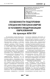 Научная статья на тему 'Особенности подготовки специалистов-бакалавров в условиях модернизации образования на примере ЮТИ ТПУ'