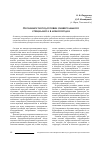 Научная статья на тему 'Особенности подготовки универсального специалиста в моногородах'