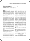 Научная статья на тему 'Особенности подготовки утфелей гидратной глюкозы к центрифугированию'