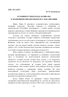 Научная статья на тему 'ОСОБЕННОСТИ ПОДХОДА ВАТИКАНА К ЭКОНОМИЧЕСКИМ ПРОБЛЕМАМ ГЛОБАЛИЗАЦИИ'