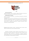 Научная статья на тему 'Особенности подсчетов экономического ущерба от ЧС'