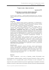 Научная статья на тему 'Особенности подушевого финансирования общеобразовательных школ Армении'