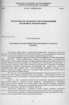 Научная статья на тему 'Особенности подземной геотехнологии Уральского региона'