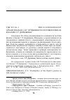 Научная статья на тему 'ОСОБЕННОСТИ ПОЭТИКИ ФИНАЛА В БАСНЯХ Г.Р. ДЕРЖАВИНА'