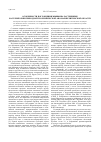 Научная статья на тему 'Особенности поглощения мышьяка растениями на территории природной геохимической аномалии Читинской области'