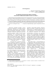 Научная статья на тему 'Особенности погребального обряда Спасского некрополя Иркутского острога'
