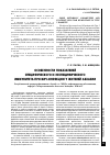 Научная статья на тему 'Особенности показателей специфического и неспецифического иммунитета при ВИЧ-инфекции у жителей Абхазии'