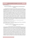 Научная статья на тему 'Особенности поликодового текста демотиваторов о здоровом образе жизни'